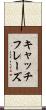キャッチフレーズ Scroll