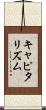 キャピタリズム Scroll