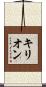 Killion Scroll