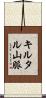 キルタル山脈 Scroll
