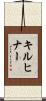 Kirchner Scroll