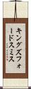 キングズフォードスミス Scroll