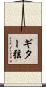 ギター弦 Scroll
