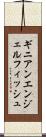 ギニアンエンジェルフィッシュ Scroll