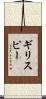 Gillispie Scroll