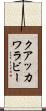 クアッカワラビー Scroll