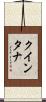 Quintana Scroll