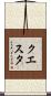 クエスタ Scroll