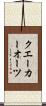 クエーカーオーツ Scroll