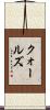 Quarles Scroll