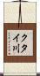 クタイ川 Scroll