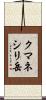 クマネシリ岳 Scroll