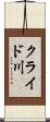 クライド川 Scroll