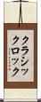 クラシックロック Scroll