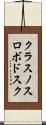 クラスノスロボドスク Scroll