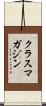 クラスマガジン Scroll