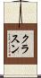 Klassen Scroll