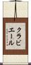 クラビエール Scroll