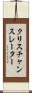 クリスチャンスレーター Scroll
