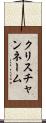 クリスチャンネーム Scroll