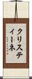 クリスティーネ Scroll