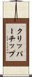 クリッパー・チップ Scroll