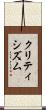クリティシズム Scroll