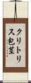 クリトリス包茎 Scroll
