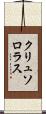 クリュソロラス Scroll