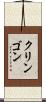 クリンゴン Scroll