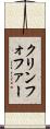 クリンフォファー Scroll