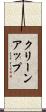 クリーンアップ Scroll