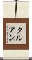 クルアン Scroll