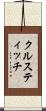 クルスティッチ Scroll