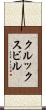 クルックスビル Scroll