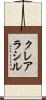 クレアラシル Scroll