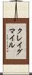 クレイグマイル Scroll