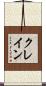 Claine Scroll