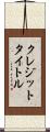 クレジット・タイトル Scroll