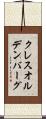 クレスオルデンバーグ Scroll