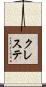 クレステ Scroll