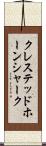 クレステッドホーンシャーク Scroll
