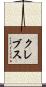 Krebs Scroll