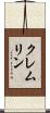 クレムリン Scroll