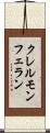 クレルモンフェラン Scroll