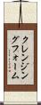 クレンジングフォーム Scroll