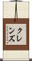 クレンズ Scroll