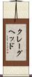 クレーグヘッド Scroll