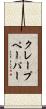 クレープペーパー Scroll