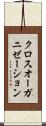 クロス・オーガニゼーション Scroll